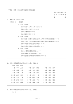12日目-一般質問（PDF 約655KB）