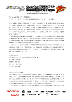 公式参戦発表(日本語) - シナジーフォース(Synergy Force)