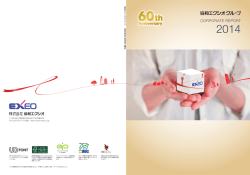 ｺｰﾎﾟﾚｰﾄﾚﾎﾟｰﾄ2014