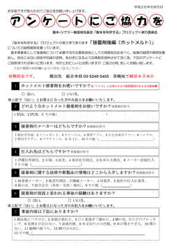 ア ン ケ ー ト に ご 協 力 を
