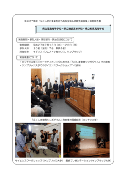 県立福島高等学校・県立磐城高等学校・県立相馬高等学校