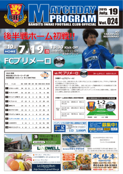 後半戦ホーム初戦!! - バンディッツいわき