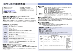 はつしば学園幼稚園