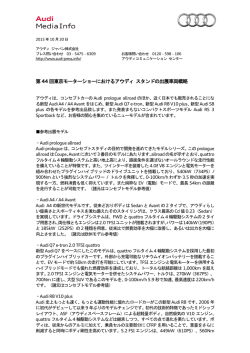 アウディ ジャパン株式会社 広報室