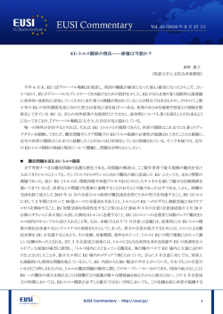 EU・トルコ関係の現在――修復は可能か？ Vol. 83 (2016 年 9 月 27 日)