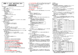 東海 K－CAR MEETING 2016 一般競技規則書