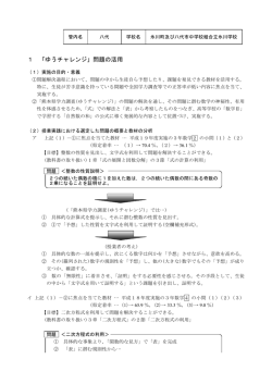氷川中学校 [PDF：266KB]