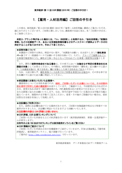 雇用・人材活用編 - 東洋経済オンライン