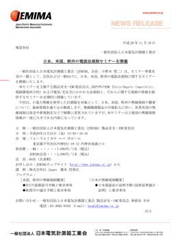 日本、米国、欧州の電波法規制セミナーを開催