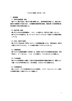 経済概要 - 在ベネズエラ日本国大使館