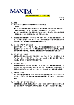 1 今週米国株を取り巻くブル・ベア材料 ブル材料 1．セントルイス連銀の
