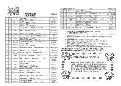 4月の献立表 - 花園保育園