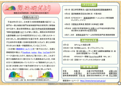関西研だより 2016年4月号 - 関西光科学研究所