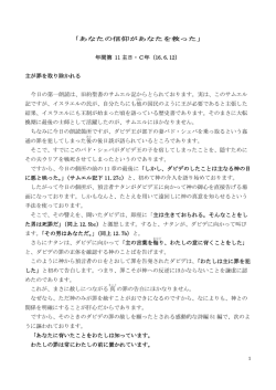 「あなたの信仰があなたを救った」 年間第 11 主日・C年（16.6.12） 主が罪