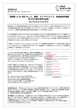 「英辞郎 on the WEB Pro」に、医学、ライフサイエンス、技術系専門用語