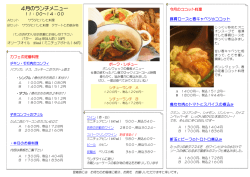 4月のランチメニュー - Pont