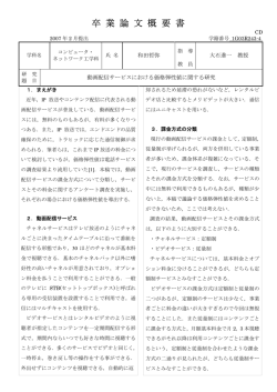 卒 業 論 文 概 要 書