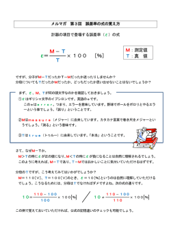 誤差率の式の覚え方