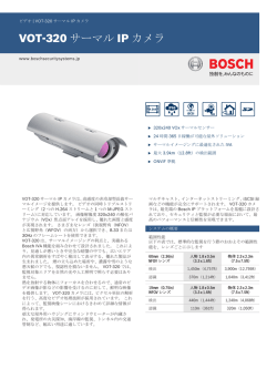 VOT‑320 サーマル IP カメラ - Bosch Security Systems