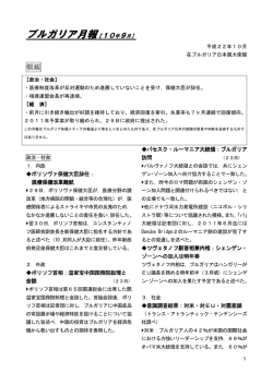 9月号 - 日本ブルガリア協会