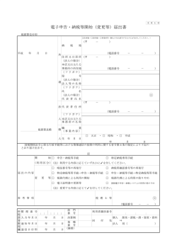 電子申告・ブ、内税等