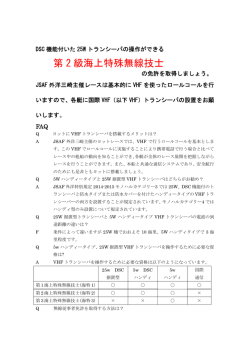 第 2 級海上特殊無線技士