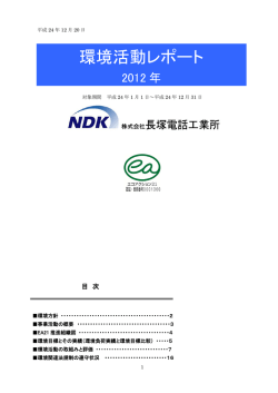 2012年版 - 長塚電話工業所