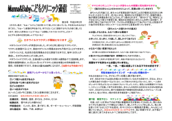 2012年 2月 発行 Manna ＆ Baby こどもクリニック通信《vol.28》
