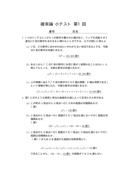 確率論 小テスト 第1回