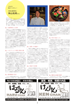 神山和希さん - Petits-Pois
