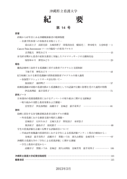 紀要第 14号（2013年 3月）