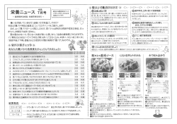 栄養ニュース デ青号