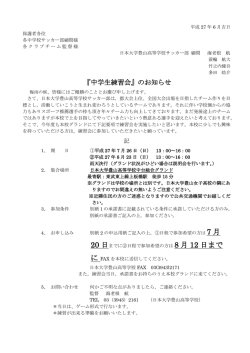 『中学生練習会』のお知らせ - 日本大学豊山中学校・豊山高等学校
