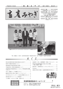 平成26年11月 - 宮城県畜産協会