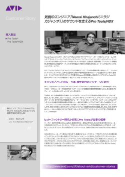 Pro Tools|HDX - Avid Japan Audio Blog