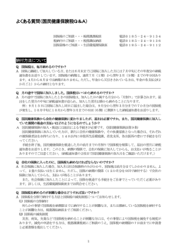 よくある質問（国民健康保険税Q＆A）