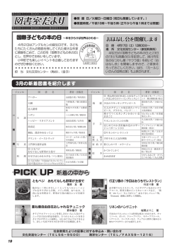 おはなし会を開催します