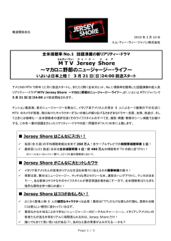 全米視聴率No.1リアリティドラマ「Jersey Shore」
