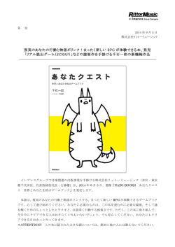 現実のあなたの行動と物語がリンク！まったく新しい RPG が体験できる