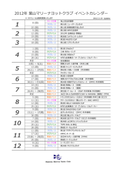 2012年 葉  マリーナヨットクラブ イベントカレンダー