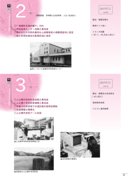 平成2年～平成11年 - 御嵩町ホームページ