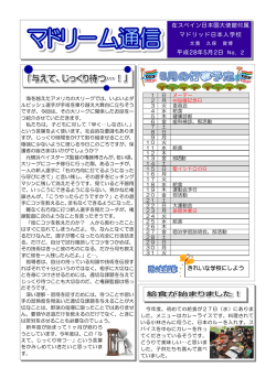 Taro-H28 学校便り 5月号