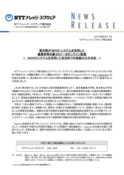 熊本県が MOOC システムを活用した 農業者等対象セミナーをオンライン