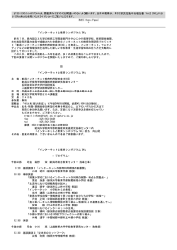インターネットと教育シンポジウム