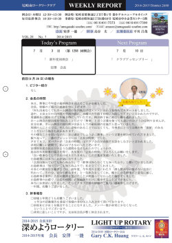 No.1258 新年度初例会