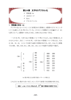 第24章 文字のデジタル化