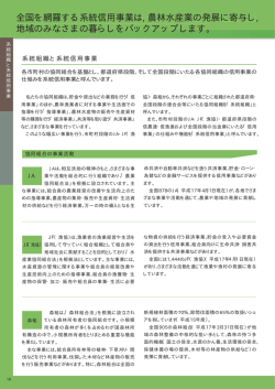 系統組織と系統信用事業