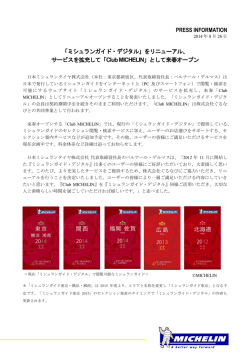 PRESS INFORMATION 「ミシュランガイド・デジタル」をリニューアル