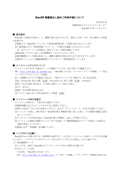 MemsONE 無償貸出し版のご利用手順について