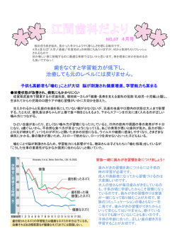 歯をなくすと学習能力が低下し、 治療しても元のレベルには戻りません。